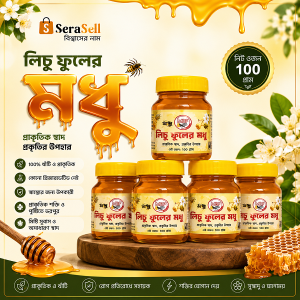 লিচু ফু‌লের মধু ১০০গ্রাম