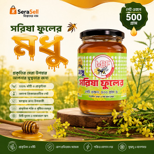 স‌রিষা ফু‌লের মধু ৫০০গ্রাম