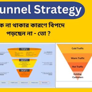 ফেসবুক এডস এর সবচেয়ে বড় ভুল: Funnel Ways Strategy ফলো না করা।
